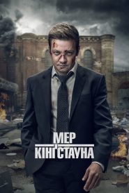 Мер Кінґстауна: Сезон 2