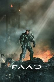 Гало: Сезон 2