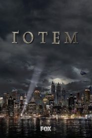 Ґотем