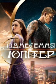 Піднесення Юпітер