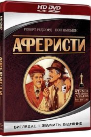 Аферисти
