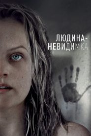 Людина-невидимка